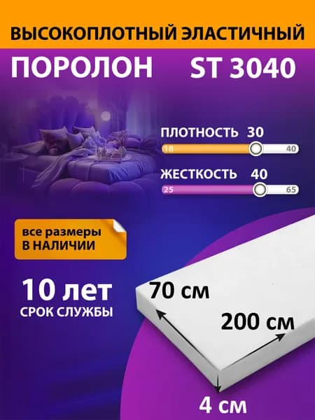 Поролон мебельный