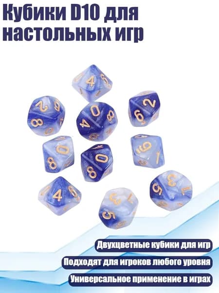 Кубики D10 для настольных игр, - 6