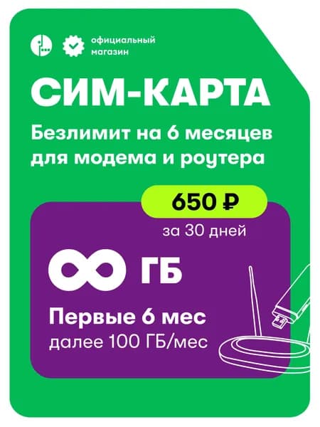 Сим-карта МегаФон для роутера, безлимитный интернет (Выбор региона)