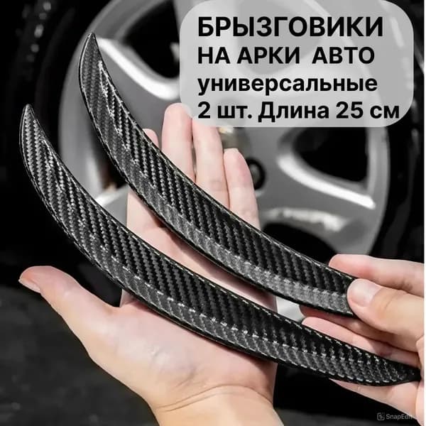 Защита внешних частей автомобиля, 2 шт.