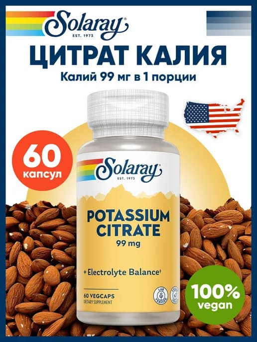 Калий цитрат для сердца, глаз, нервной системы, мышц