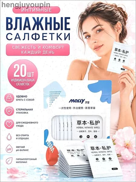 Влажные салфетки 20 шт