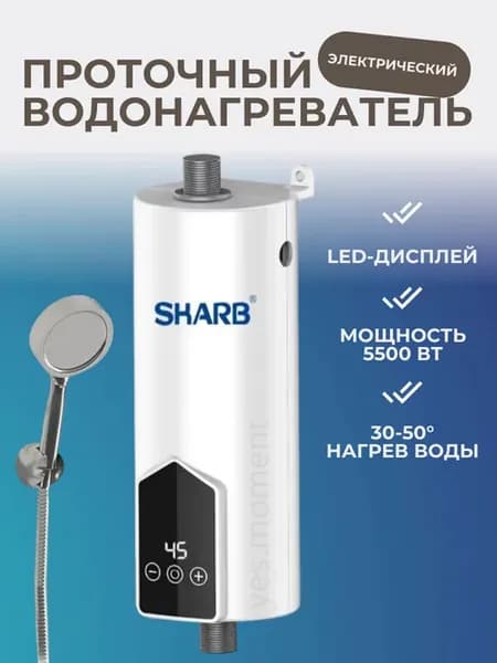 Мгновенный проточный водонагреватель с душем электрический