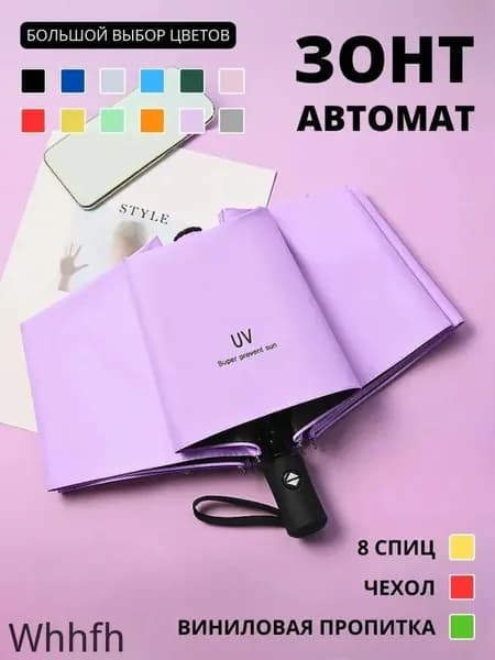 Зонт Полный автомат
