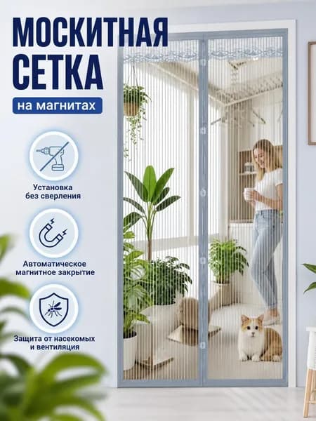 Москитная сетка на дверь на магнитах