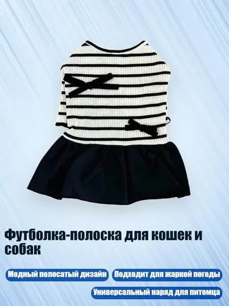 Футболка-полоска для кошек и собак, - M - 1