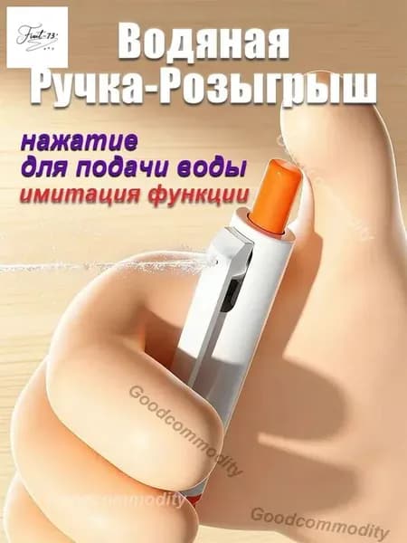 Игрушечный водяной пистолет для розыгрыша. игрушечная ручка с функцией распыления воды.