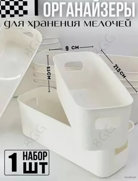 Органайзер для мелочей и косметики21.5х6.5х9 см.