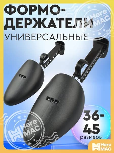 Колодки для обуви 1 шт