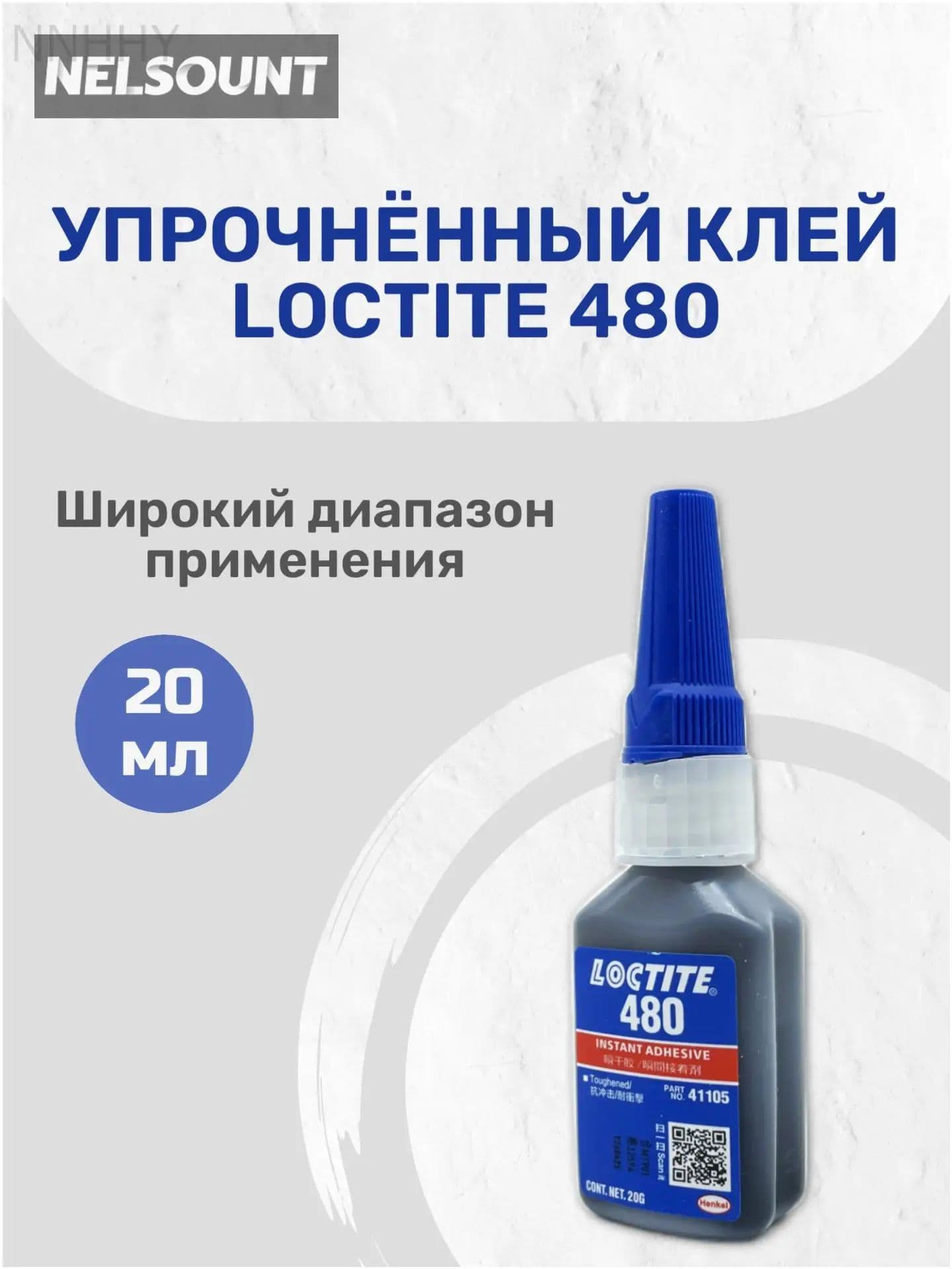 Клей автомобильный Готовый раствор, 20 мл, 1 шт.