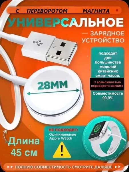 Универсальная зарядка для китайских смарт часов