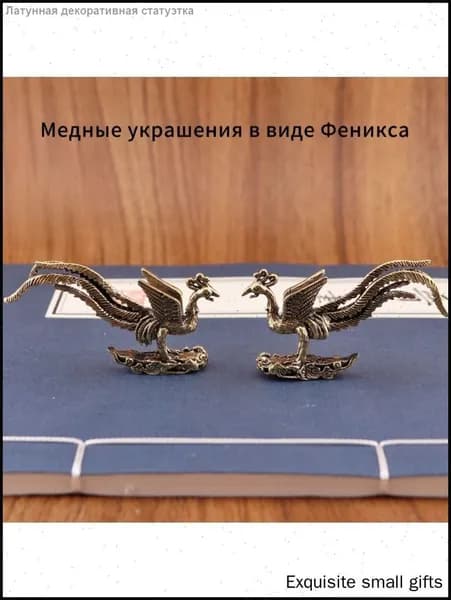 Сувенирная Феникс, высота 5 см, длина  5.8 см