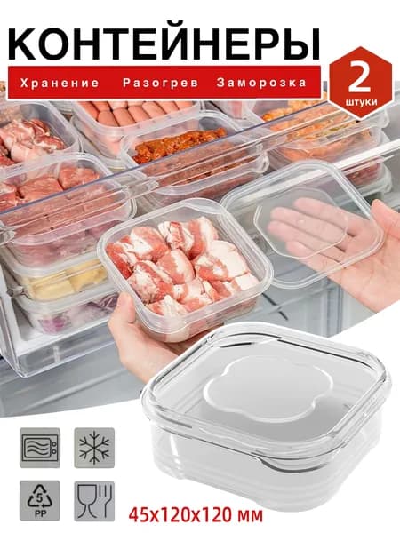 Органайзер для холодильника 350,5 мл 2 шт полипропилен, с толстым дном