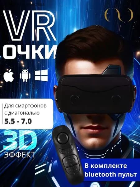 VR Очки виртуальной реальности для телефона с пультом-контроллером