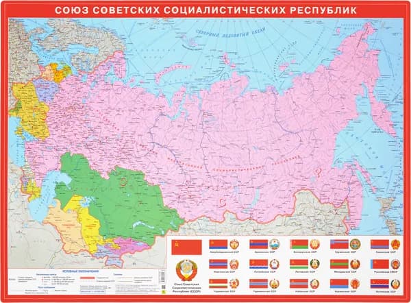 СССР. Карта настольная 59х43 см.