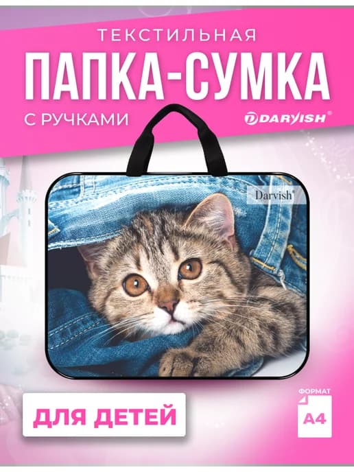 Папка на молнии А4 с ручками сумка в школу для девочки