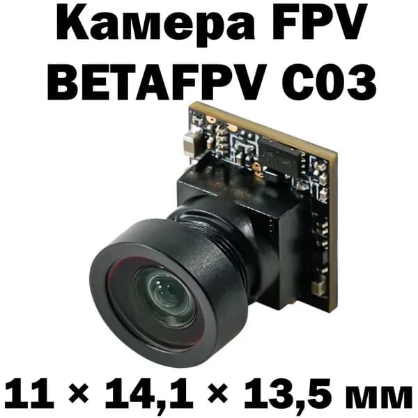 Камера BETAFPV C03 Micro для FPV вупов