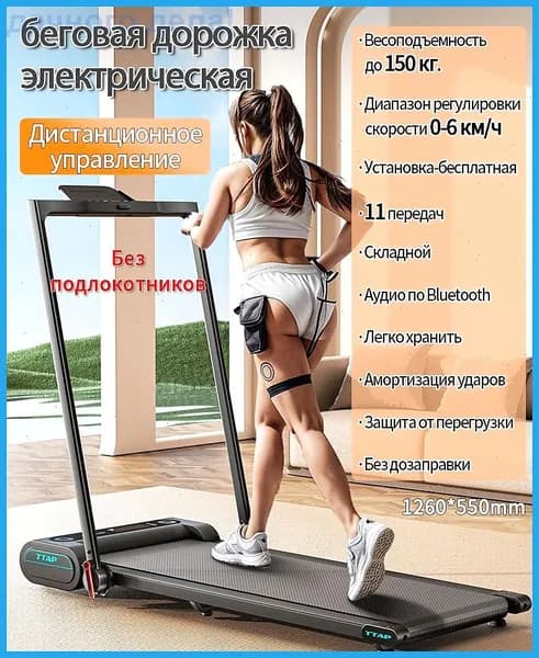 Беговая дорожка электрическая1