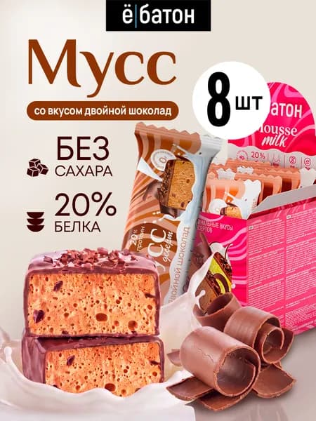 Печенье без сахара, Мусс со вкусом Двойной шоколад Mousse Ёбатон, 8 штук по 40 г