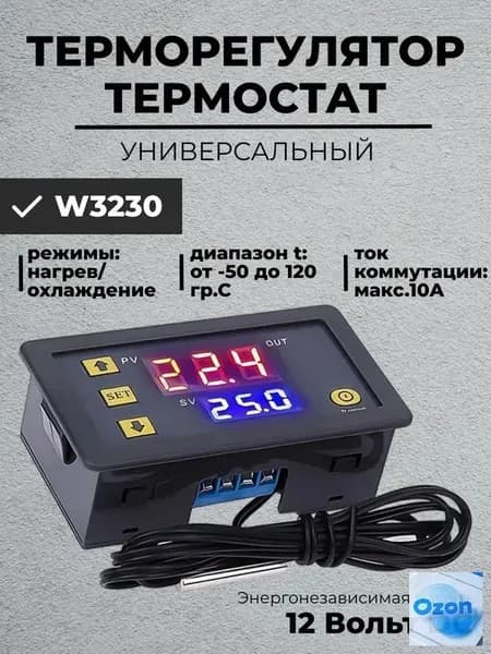 Терморегулятор, термостат до 120Вт Для инфракрасного отопления, Для конвекторов, черный
