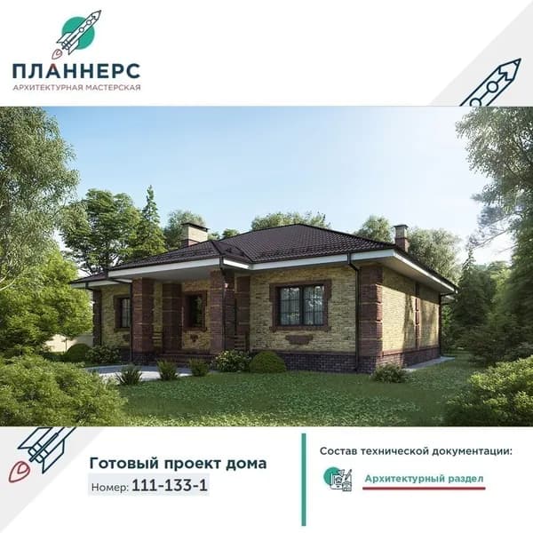 Проект компактного одноэтажного дома с террасой и крыльцом и большой кухней гостиной 111-133-1