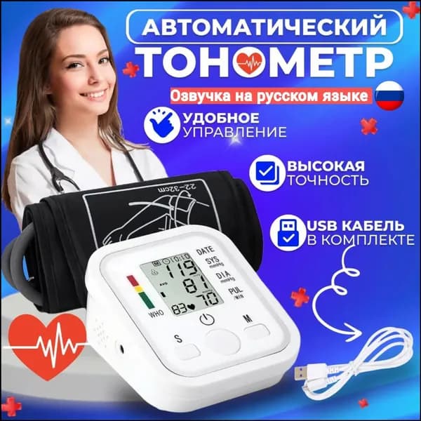 Автоматический аппарат для замера давления на плечо, оснащенный индикатором аритмии, качественный.