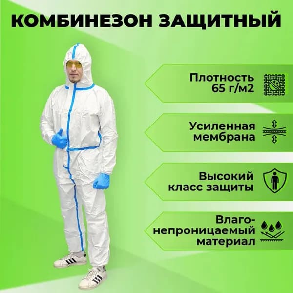 Одноразовый комбинезон для грязных работ Защитный костюм для химчистки, сада, производства Универсальный