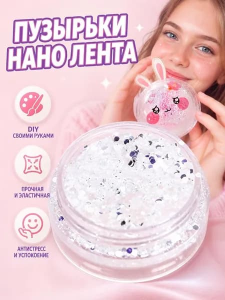 Нано-лента, выдувающая пузыри