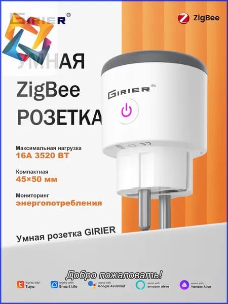 GIRIER Tuya ZigBee Умная розетка 16А BSD34-ZB (серо-белый): подсчет энергии, Alexa/Google, 4-в-1 защита