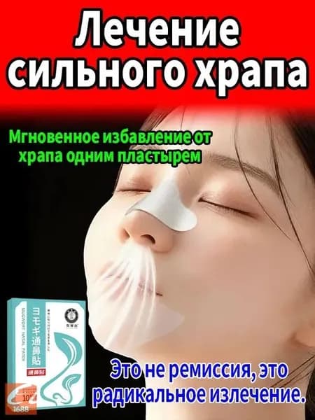 10 штук,пластырь от насморка для взрослых,синуфорте от гайморита,пластырь от насморка детский,от храпа в нос,капли для носа китайские,спрей от храпа