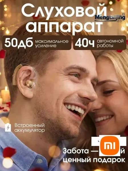 Слуховой аппарат усилитель звука для пожилых и слабослышащих с зарядкой Zinbest HAP-20F 1
