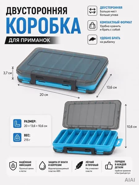 Двусторонняя коробка для приманок 12 ячеек, рыболовный бокс для воблеров, блёсен и крючков, органайзер для снастей 2013,610,6 см, 215 г