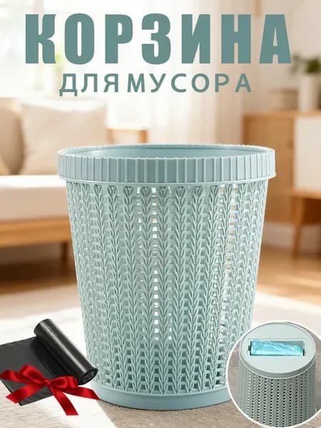 Мусорное ведро с пакетами