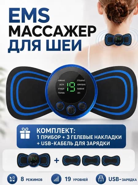 Миостимулятор для тела,массажер для спины и шеи,принцип работы EMS