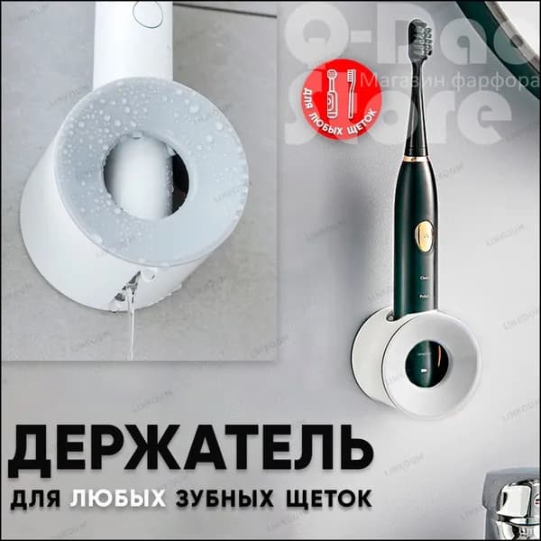 Эксклюзивная подставка для любых моделей электрических зубных щеток