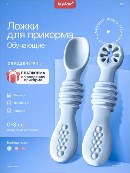 ложки для прикорма обучающие 2 шт