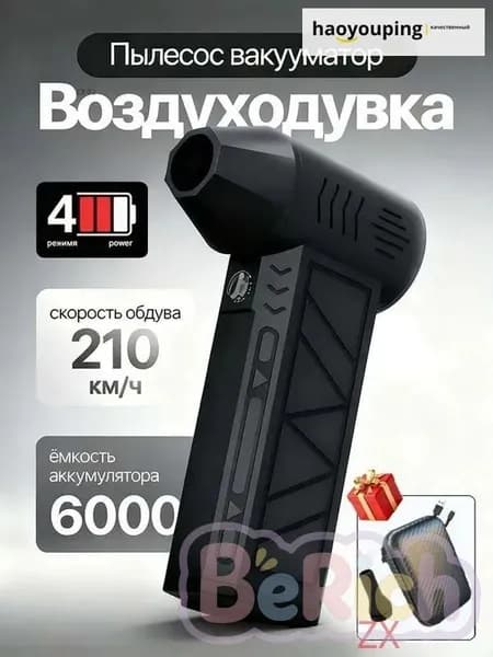 Аккумуляторная воздуходувка 130 000 об/мин для чистки ПК, раздува огня и уборки