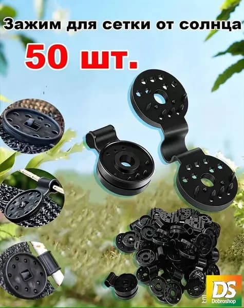 Клипсы для парника72 х 28мм, ABS пластик, 50 шт