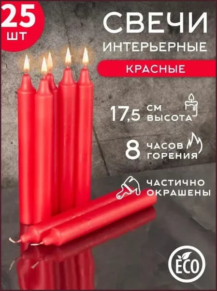 Свечи церковные 17 см 25 шт