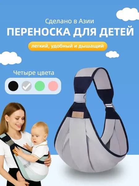 Слинг для переноски новорожденных, универсальная для 0-36 месяцев, дышащая,Сделано в Азии
