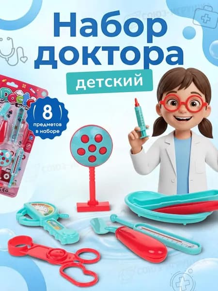 Игровой набор доктора
