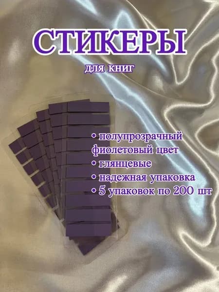 Стикеры самоклеящиеся, пластиковые