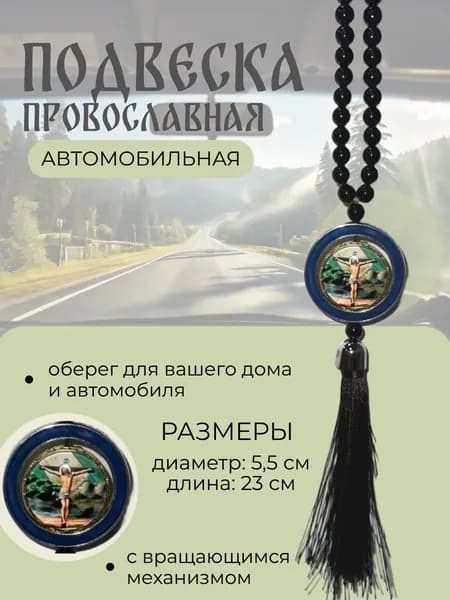 Подвеска на зеркало икона круглая синяя, иконка вращается