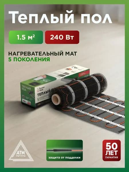 Теплый пол "Русское тепло". Нагревательные маты для пола 1.5 кв. м (240 Вт)
