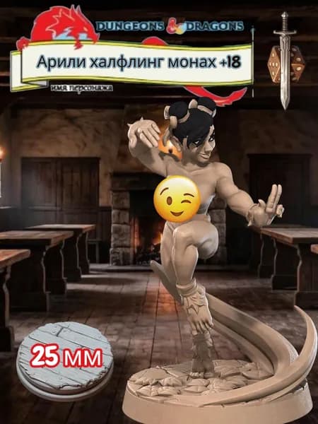 Миниатюра для ДнД Арили халфлинг монах +18, Подземелья и драконы, DnD