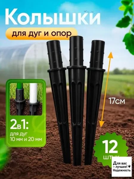 Колышек, скоба садовые170 х 14мм, Металл, 12 шт