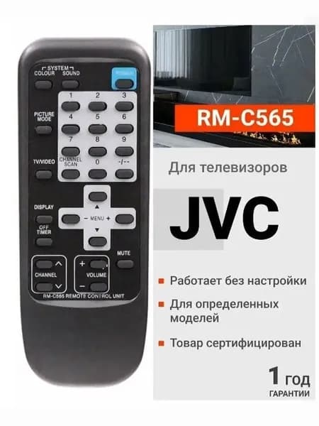 Пульт для телевизора JVC RM-C565