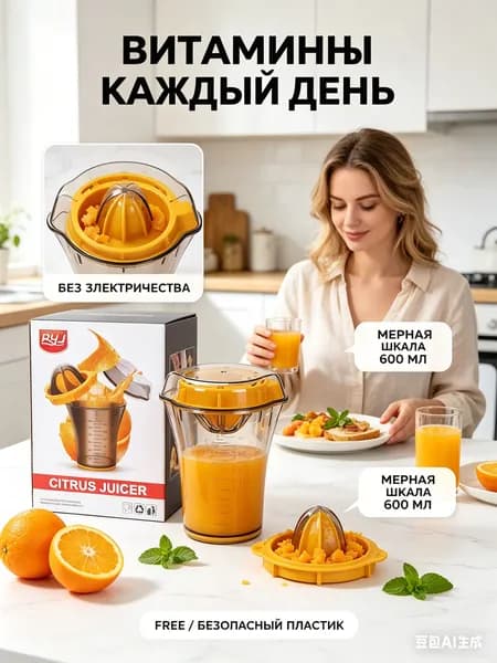 Соковыжималка электрическая для цитрусовых 2603161854514302456465465, желтый