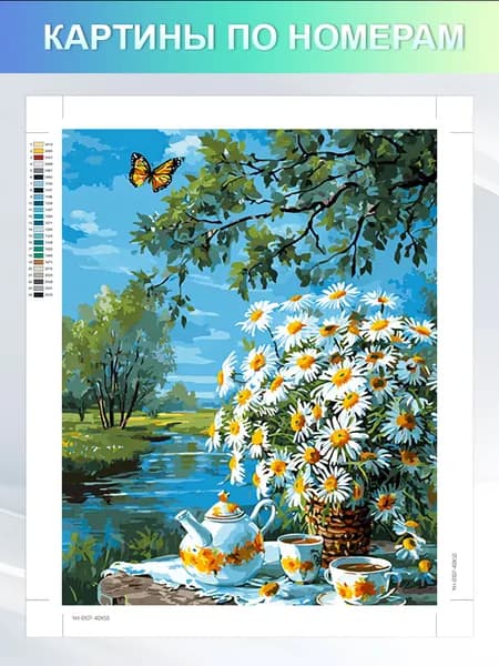 картины по номерам на холсте без подрамником 30x40 cm "Цветы маргаритки" украшения для дома