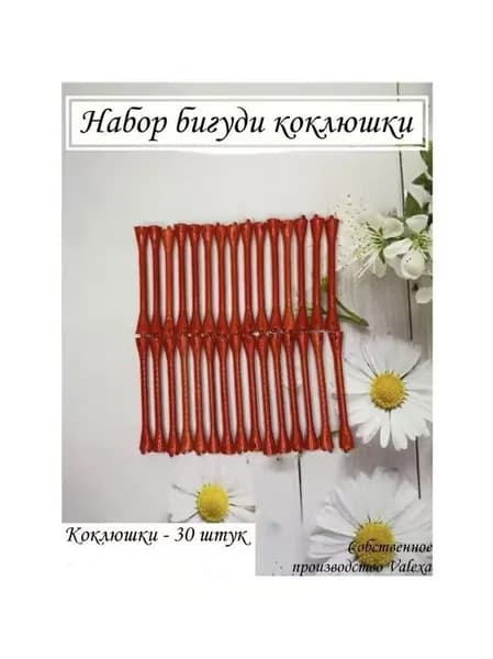 Бигуди, диаметр 5 мм, 30 шт